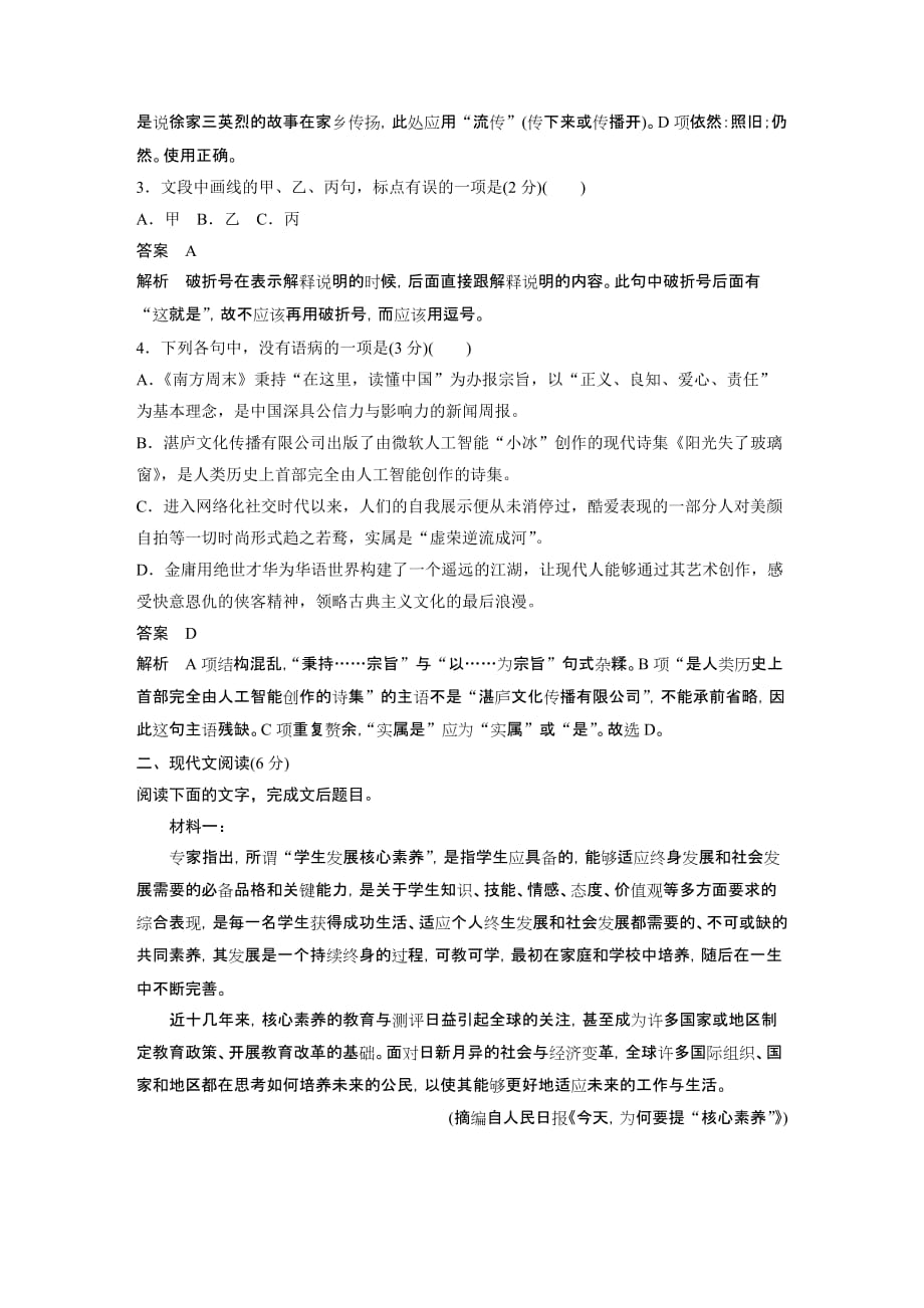 2020高考语文浙江专用版练习：二+选择题快练二+Word版含解析_第2页