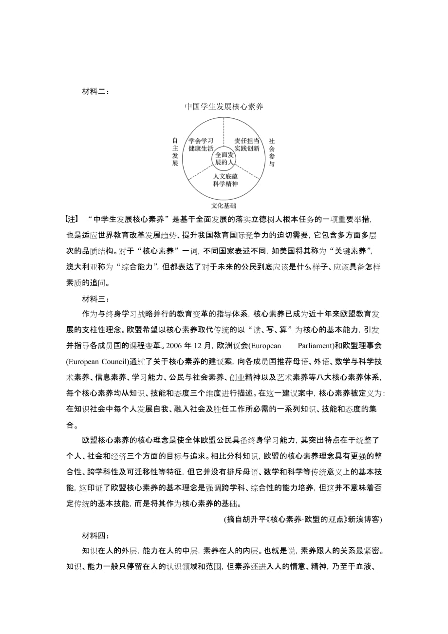 2020高考语文浙江专用版练习：二+选择题快练二+Word版含解析_第3页