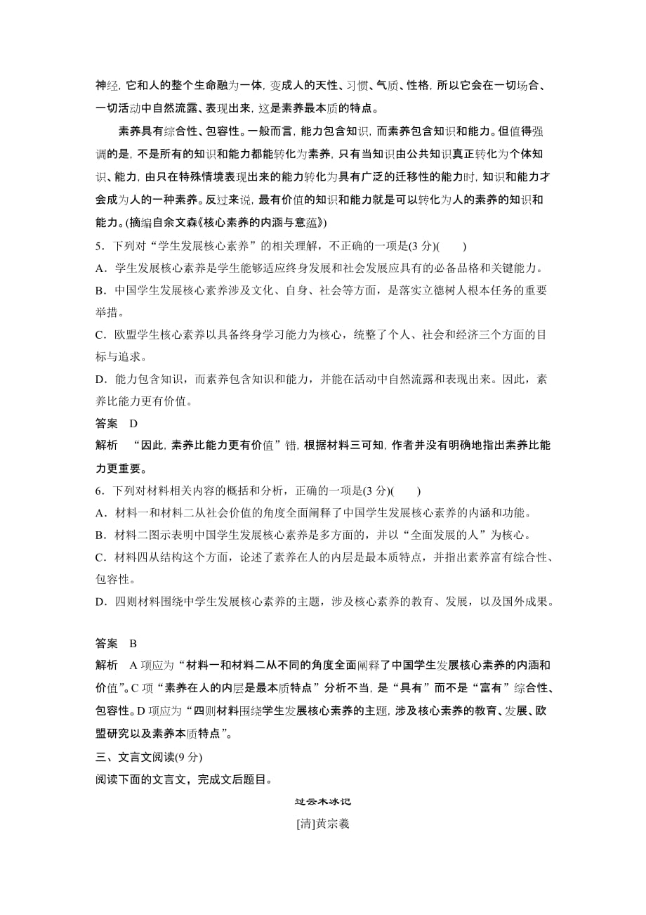 2020高考语文浙江专用版练习：二+选择题快练二+Word版含解析_第4页