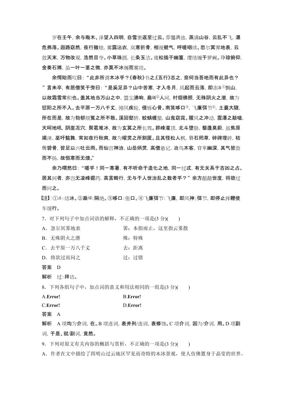 2020高考语文浙江专用版练习：二+选择题快练二+Word版含解析_第5页