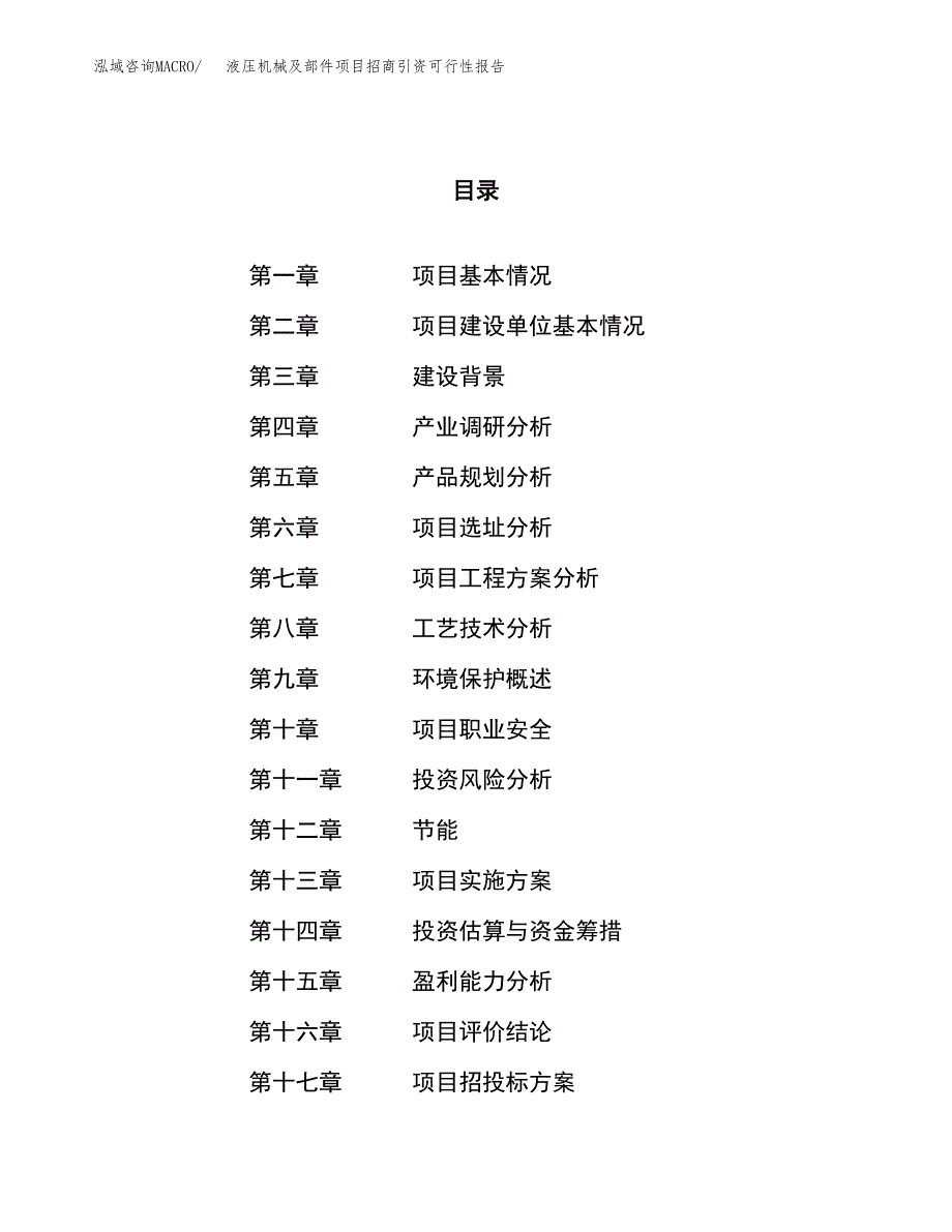 造纸设备及配件项目招商引资可行性报告.docx_第1页