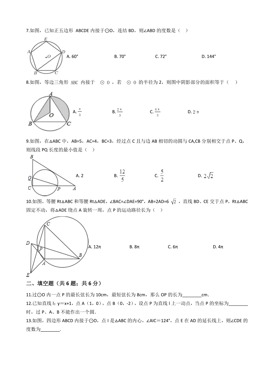 2019-2020人教版九年级数学上册第24章圆单元检查试卷解析版_第2页