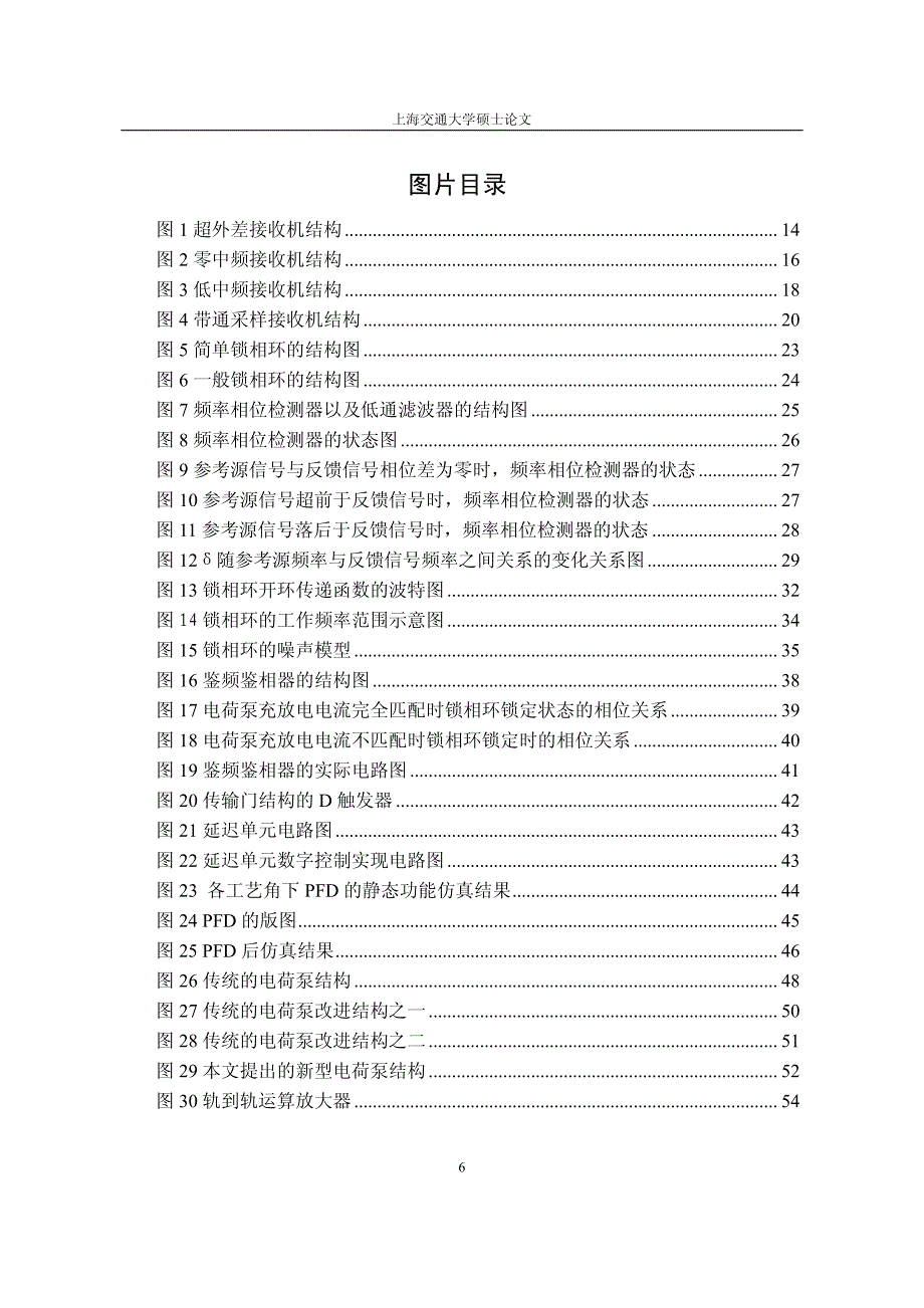 gps系统中锁相环的研究与关键模块的设计_第2页