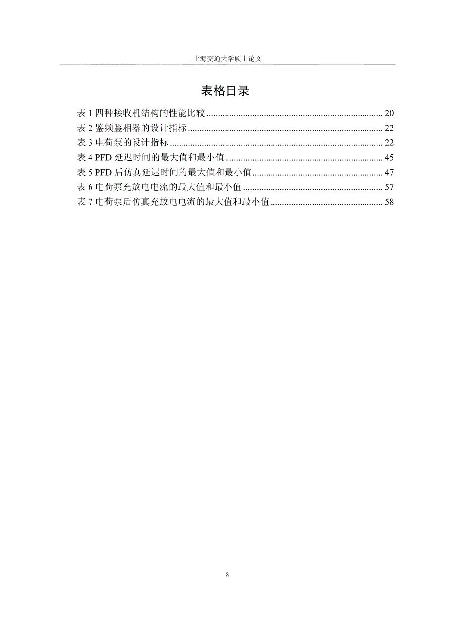 gps系统中锁相环的研究与关键模块的设计_第4页