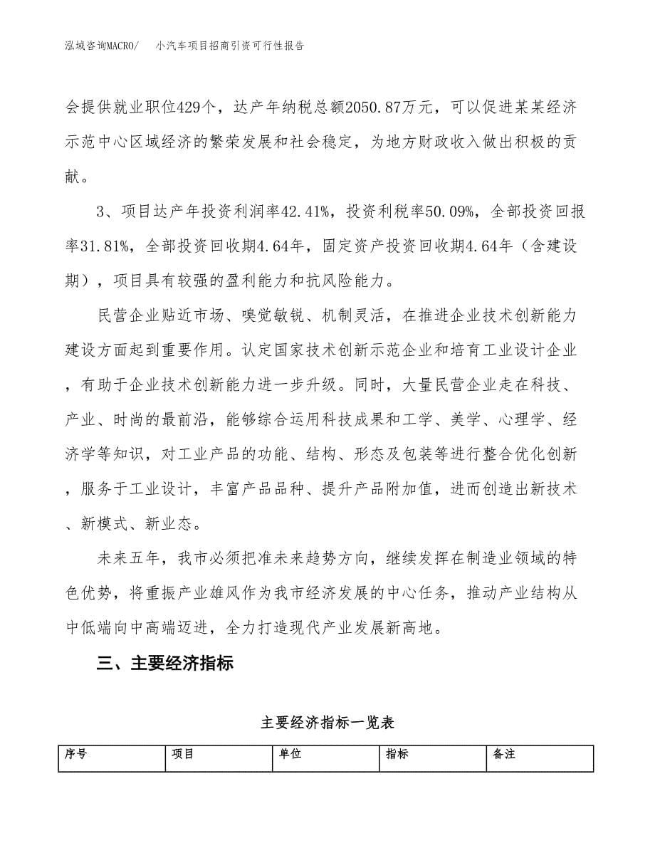 小汽车项目招商引资可行性报告.docx_第5页