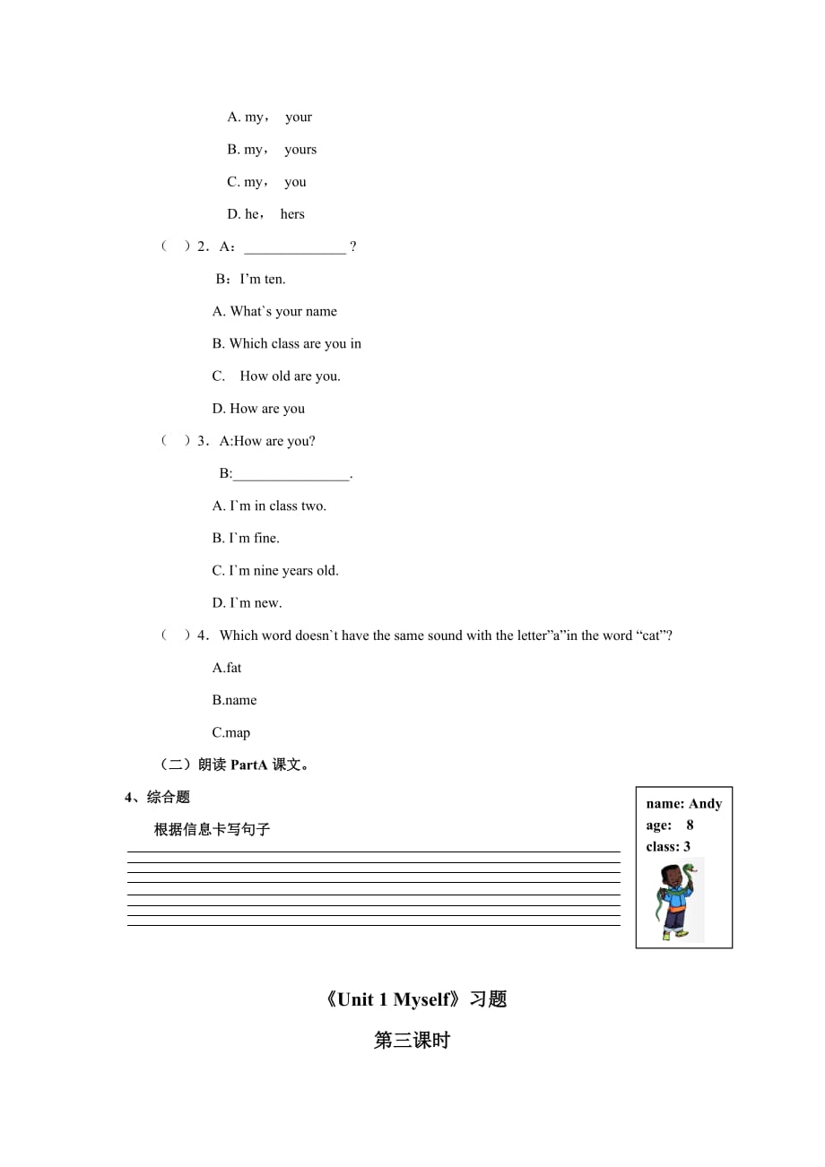 三年级上册英语练习－Unit 1 Myself｜人教（新起点）（2014秋）（含答案）_第2页