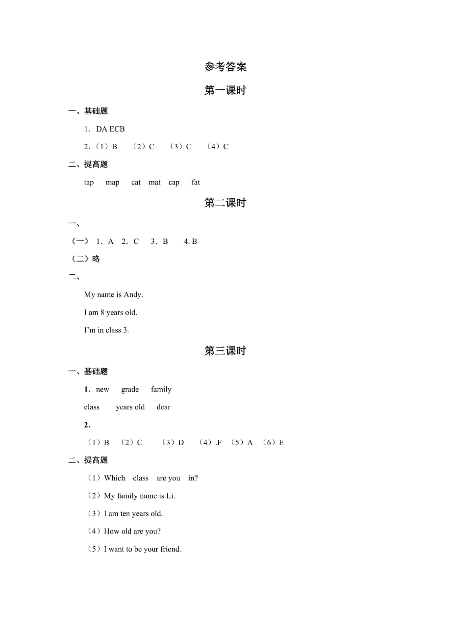 三年级上册英语练习－Unit 1 Myself｜人教（新起点）（2014秋）（含答案）_第4页