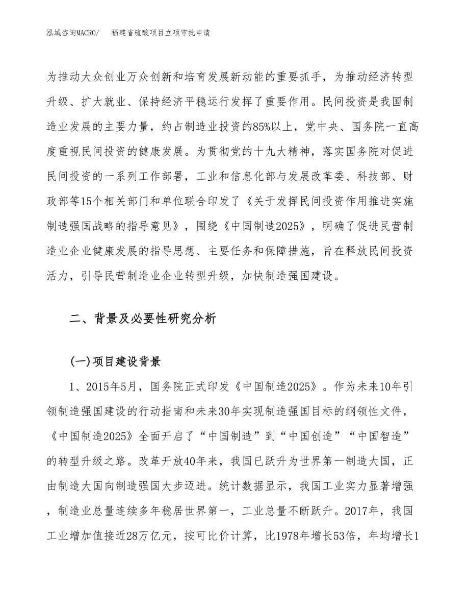 福建省硫酸项目立项审批申请.docx_第5页