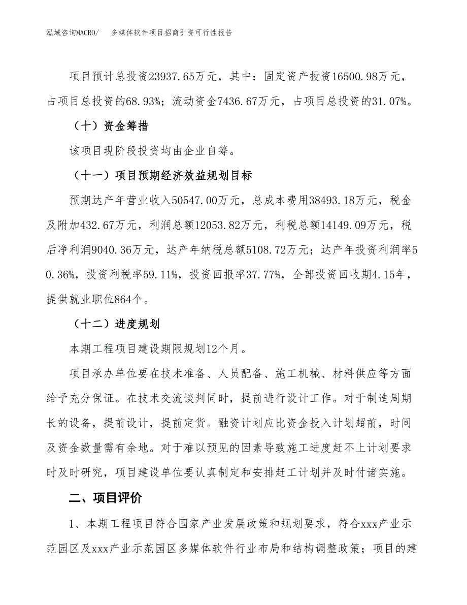 多媒体软件项目招商引资可行性报告.docx_第4页