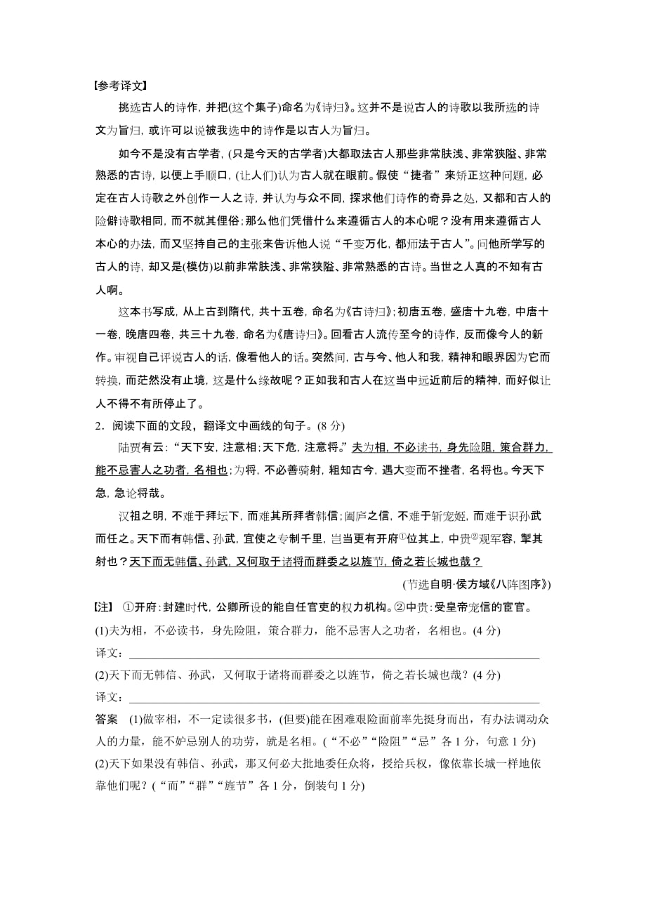 2020高考语文浙江专用版大二轮讲义：专题二 文言文阅读 训练四 Word版含解析_第2页