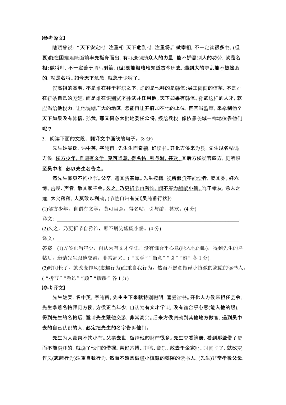 2020高考语文浙江专用版大二轮讲义：专题二 文言文阅读 训练四 Word版含解析_第3页