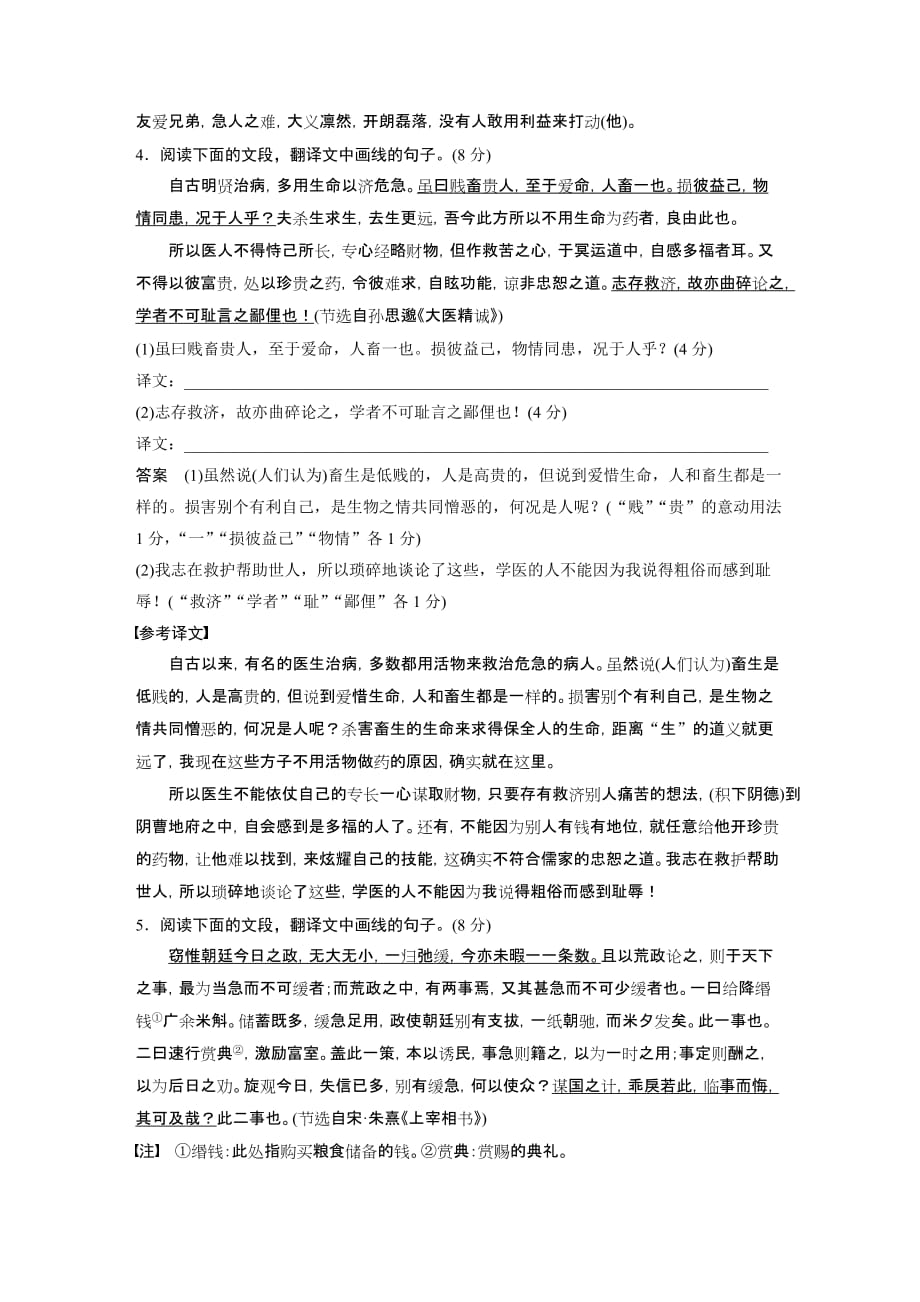 2020高考语文浙江专用版大二轮讲义：专题二 文言文阅读 训练四 Word版含解析_第4页