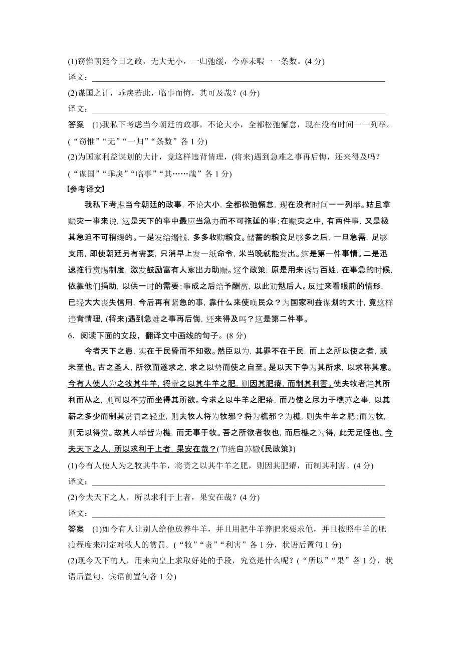 2020高考语文浙江专用版大二轮讲义：专题二 文言文阅读 训练四 Word版含解析_第5页