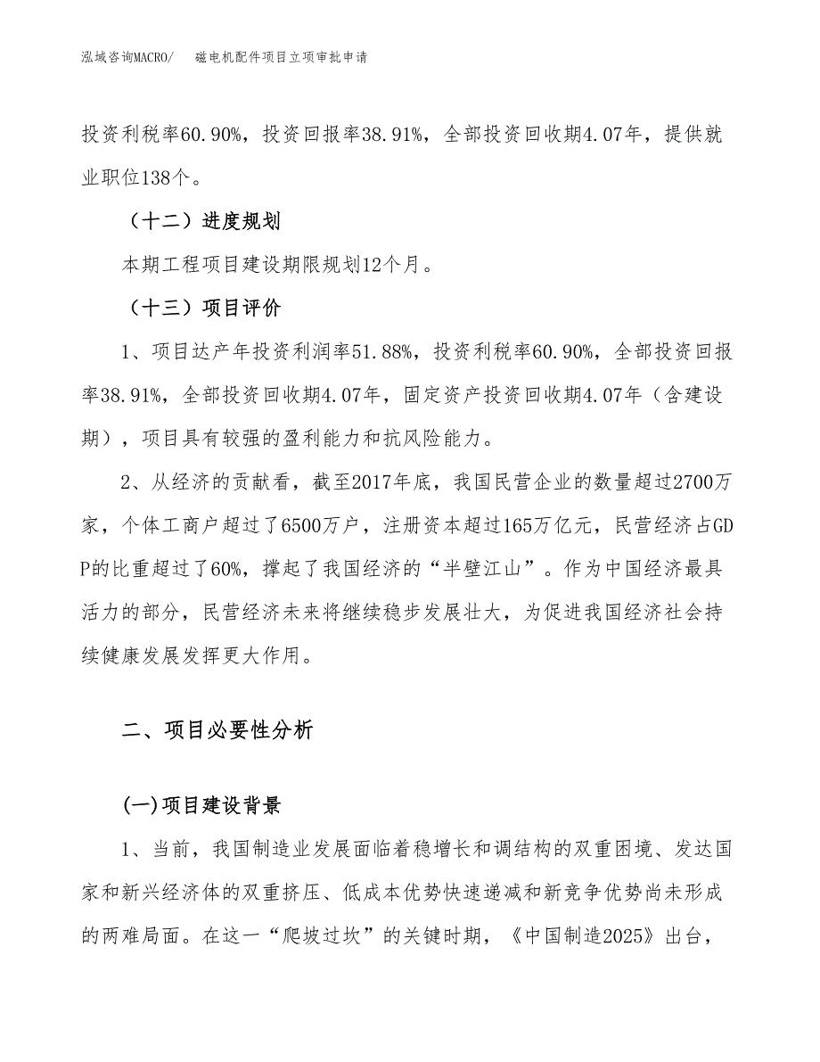 磁电机配件项目立项审批申请.docx_第4页