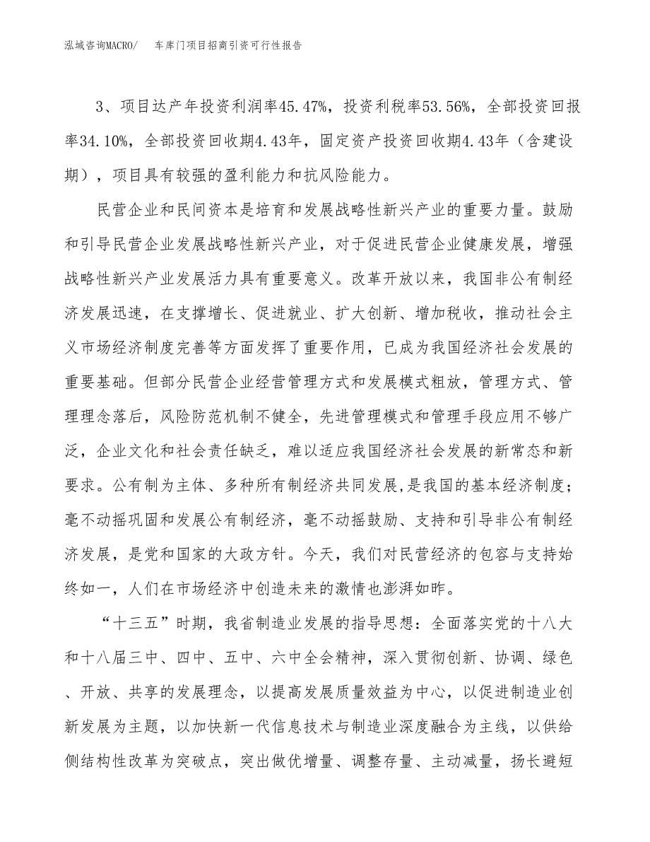 车库门项目招商引资可行性报告.docx_第5页