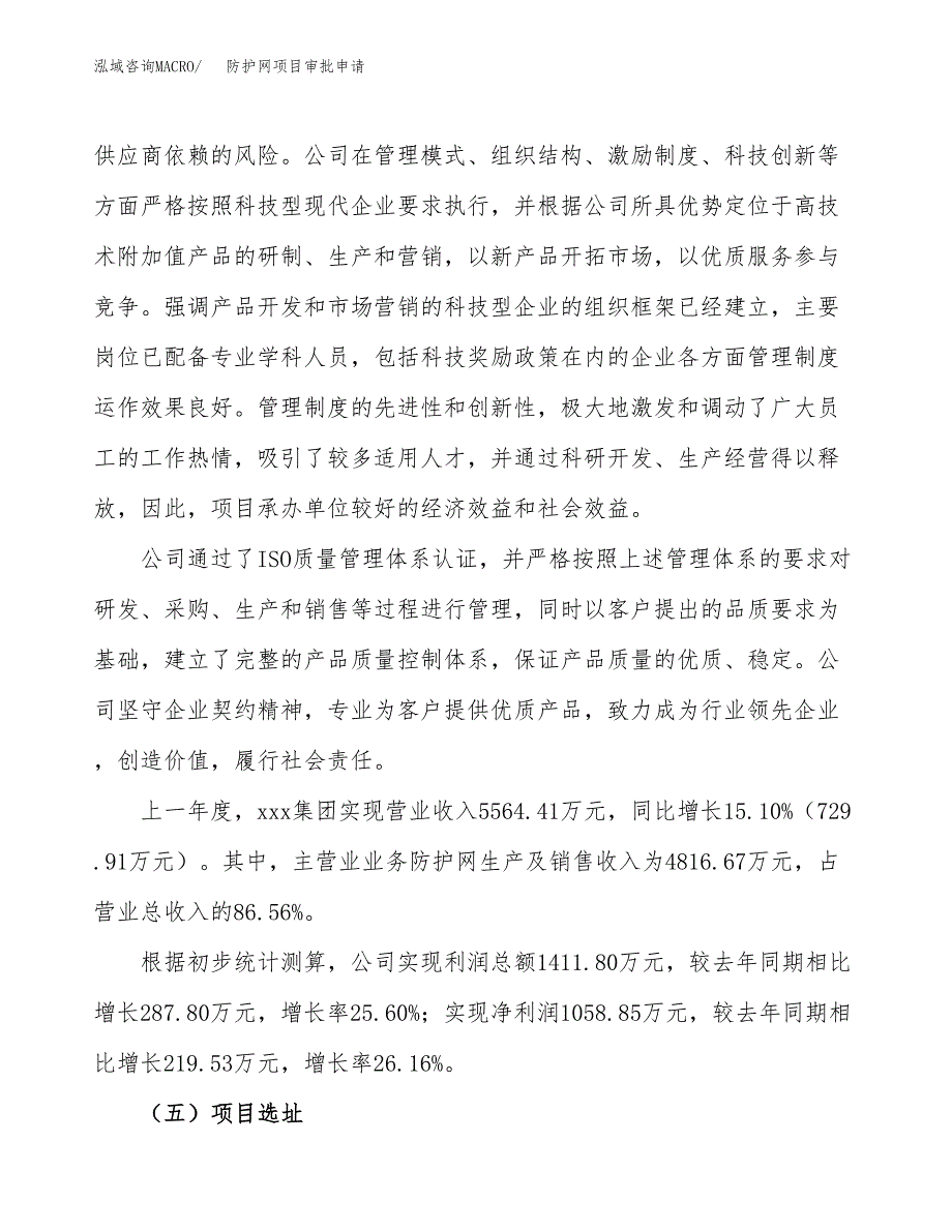 防护网项目审批申请（总投资12000万元）.docx_第2页