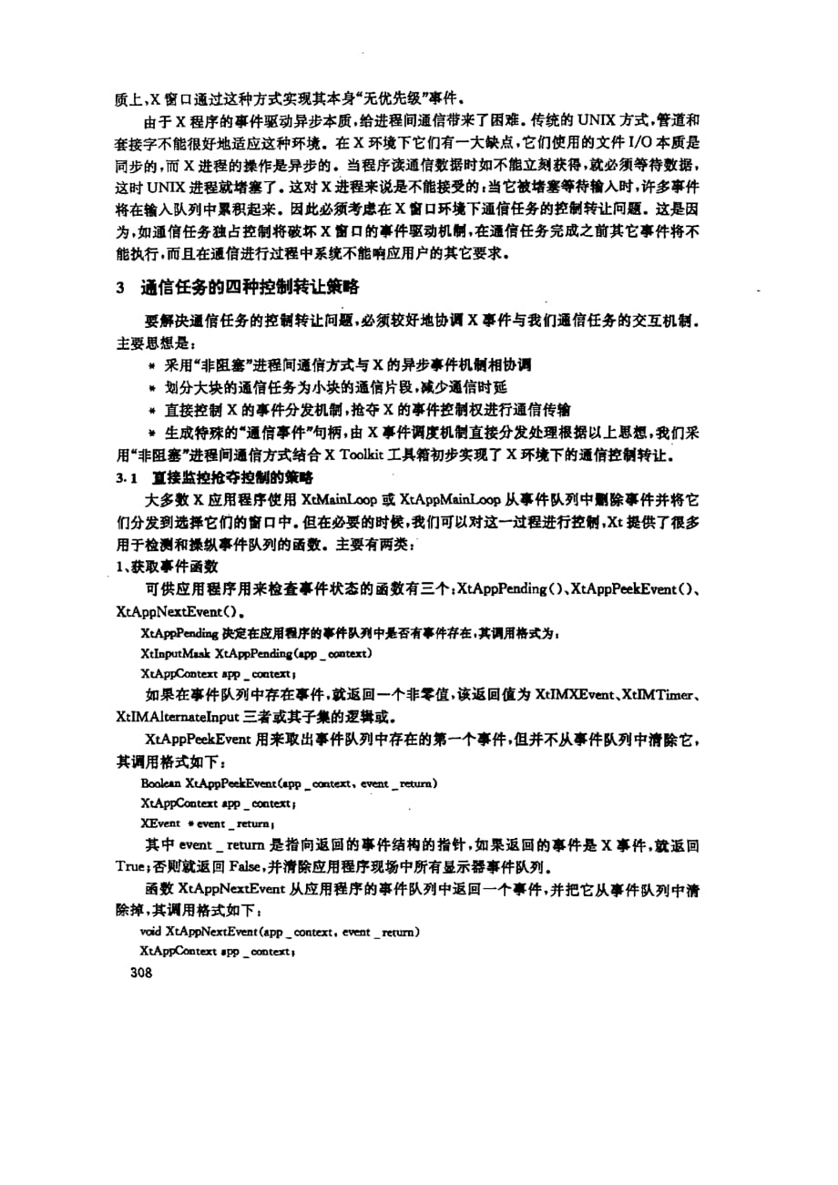 大型集装箱检测系统控制站x环境下的通信控制转让_第2页