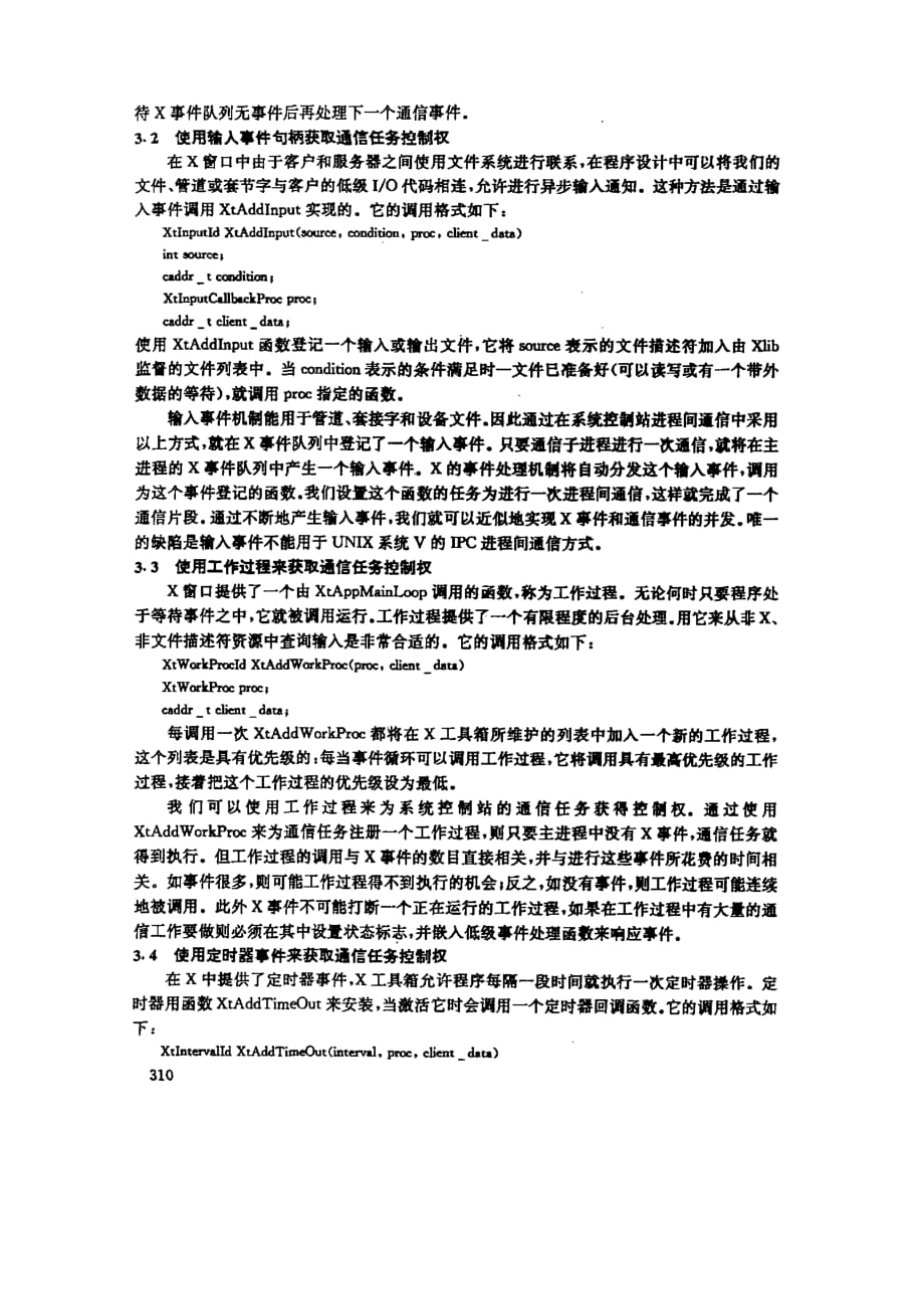 大型集装箱检测系统控制站x环境下的通信控制转让_第4页