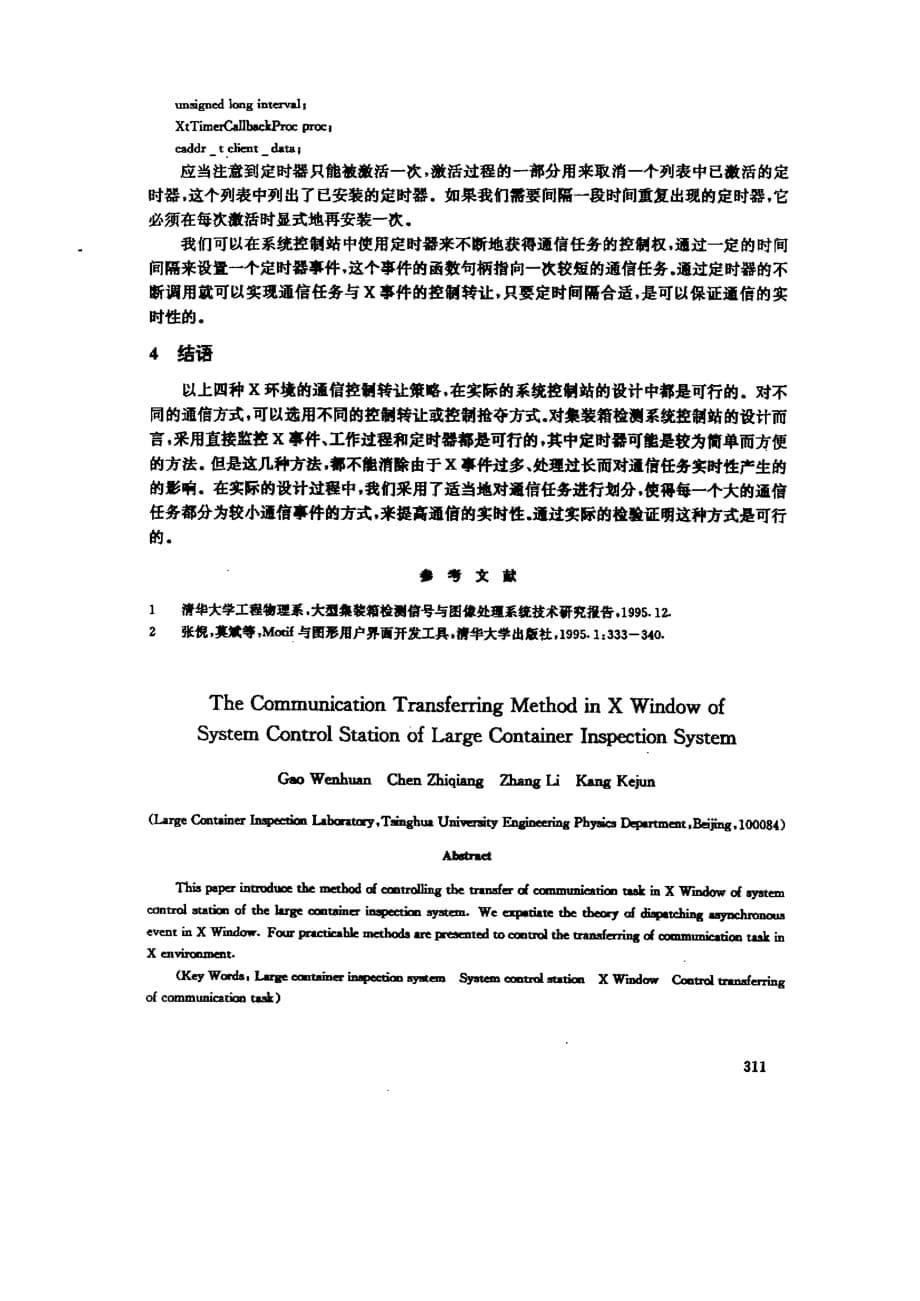 大型集装箱检测系统控制站x环境下的通信控制转让_第5页