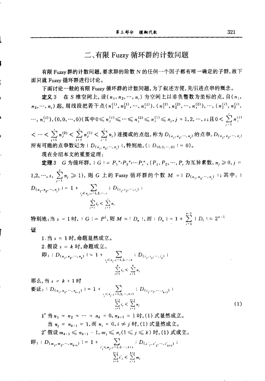 fuzzy循环群及其计数问题_第2页