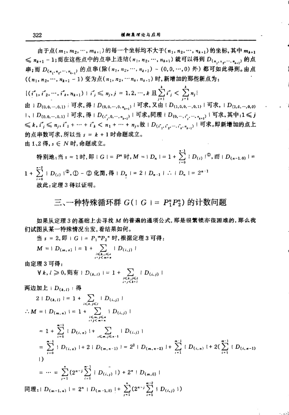 fuzzy循环群及其计数问题_第3页