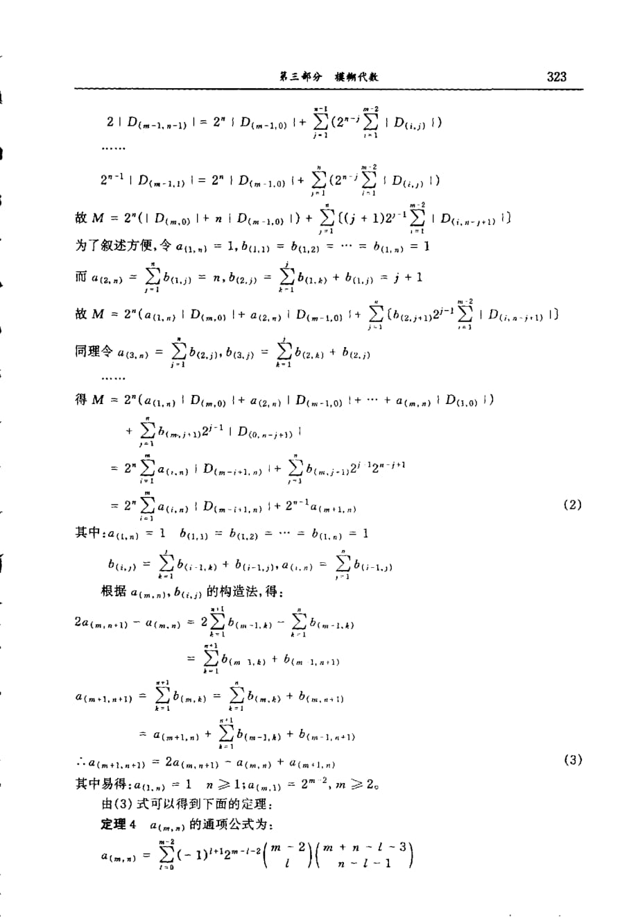 fuzzy循环群及其计数问题_第4页