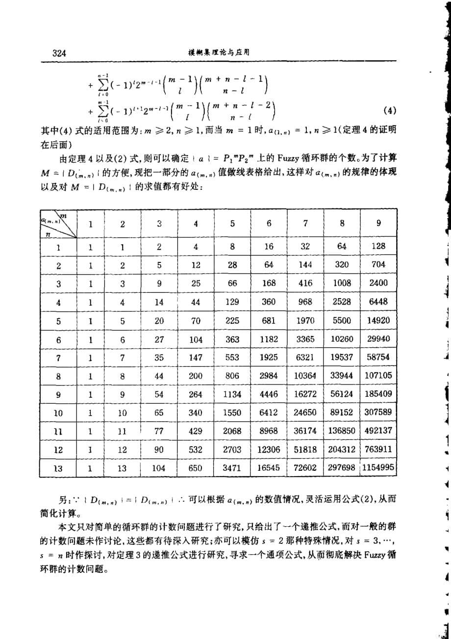 fuzzy循环群及其计数问题_第5页