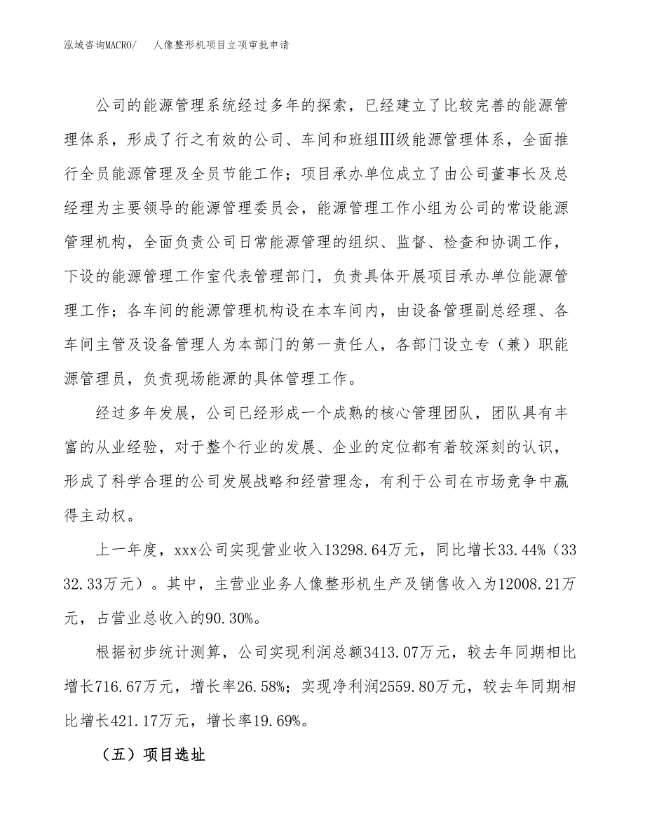 人像整形机项目立项审批申请.docx_第2页