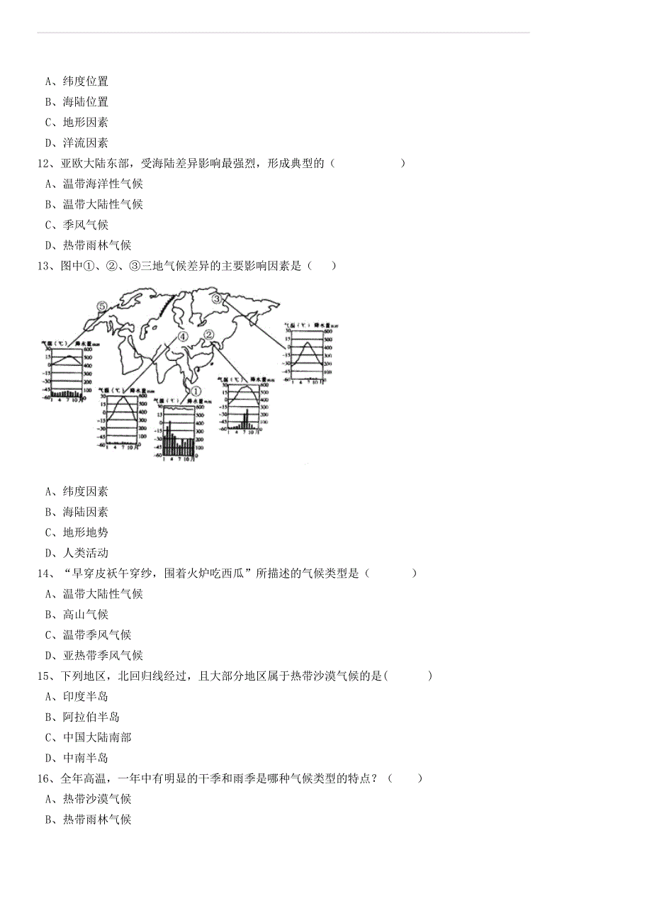 2017年中考地理备考专题 10 世界的气候（含解析）_第3页