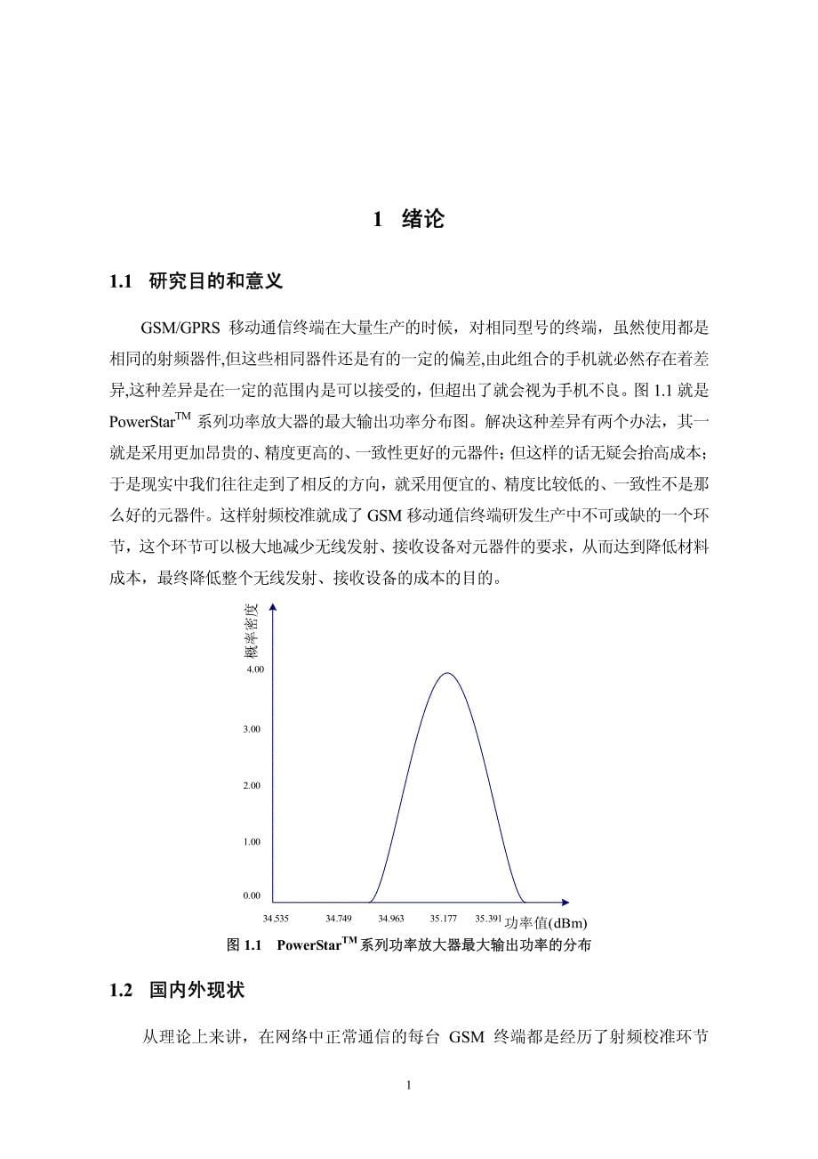 gsm通信终端射频校准原理分析与实现_第5页