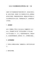 2019年度精准扶贫帮扶计划一份