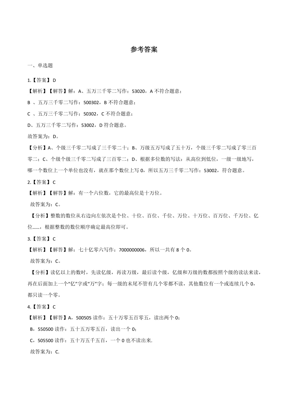 四年级上册数学一课一练-1.2大数的读法和写法 北京版（2014秋）（含答案）_第4页