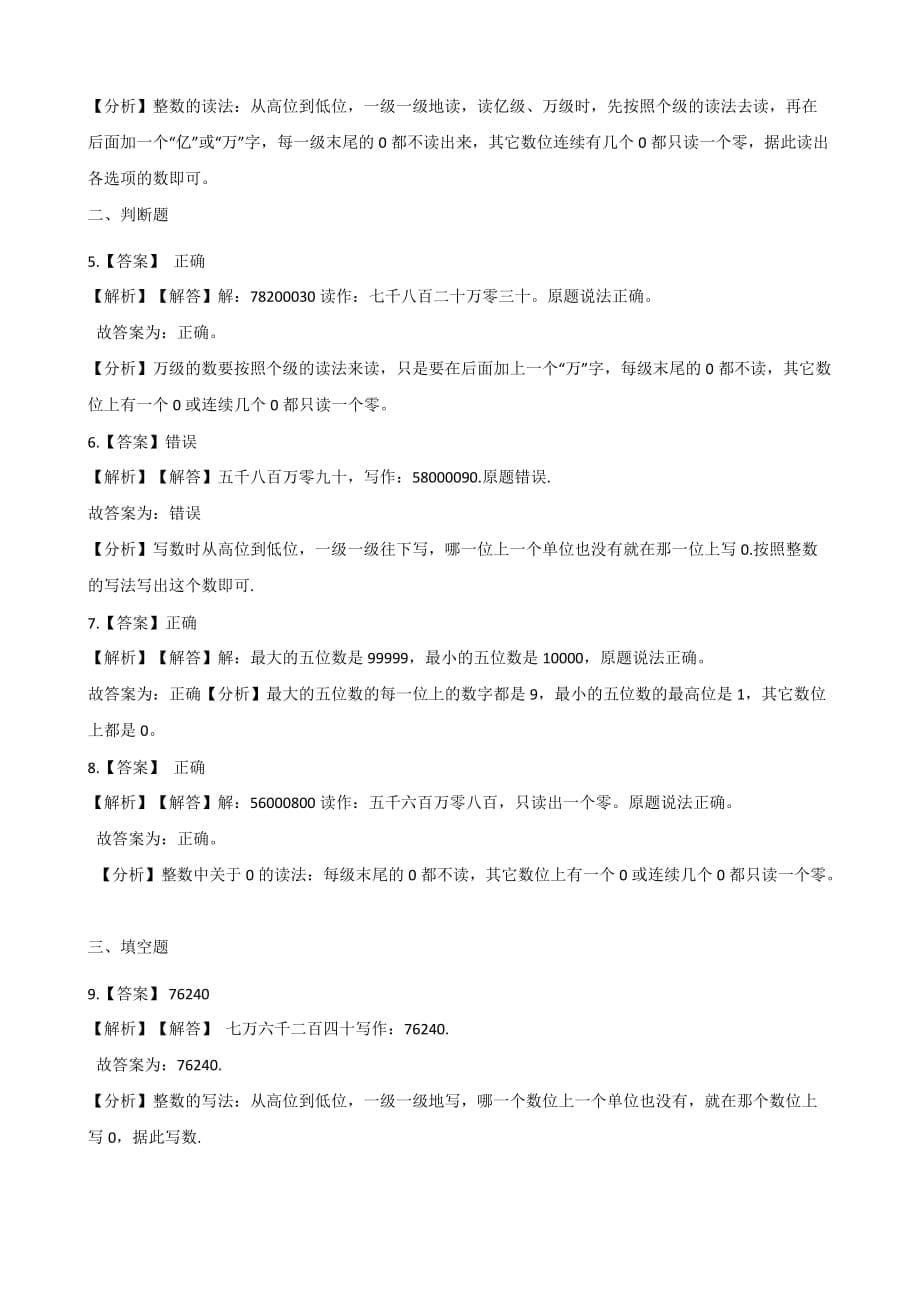 四年级上册数学一课一练-1.2大数的读法和写法 北京版（2014秋）（含答案）_第5页