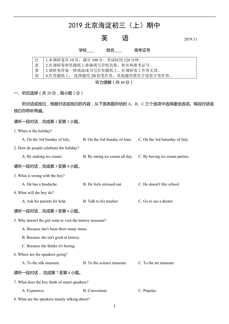 2019北京海淀初三（上）期中英语(4)_第1页