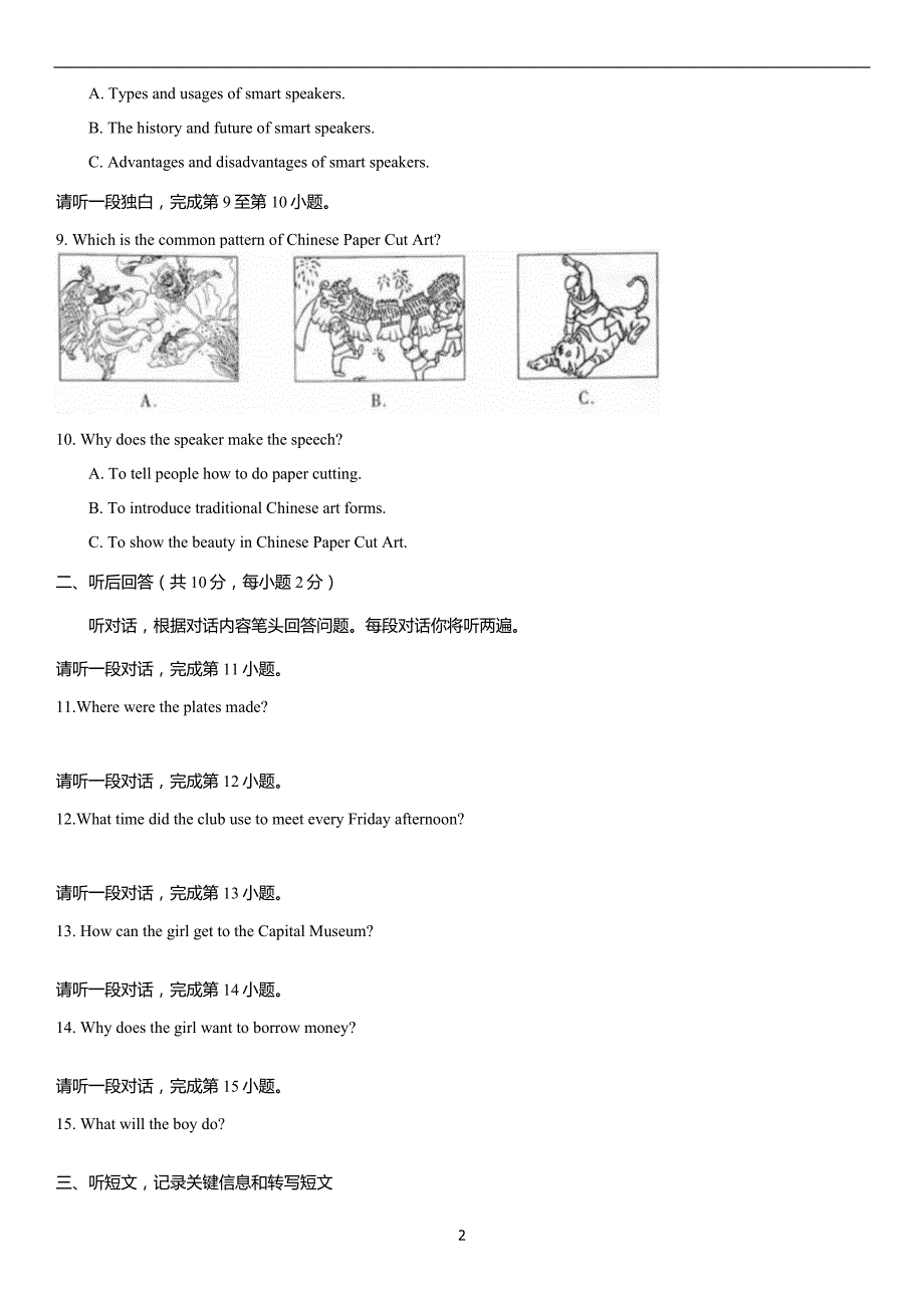 2019北京海淀初三（上）期中英语(4)_第2页