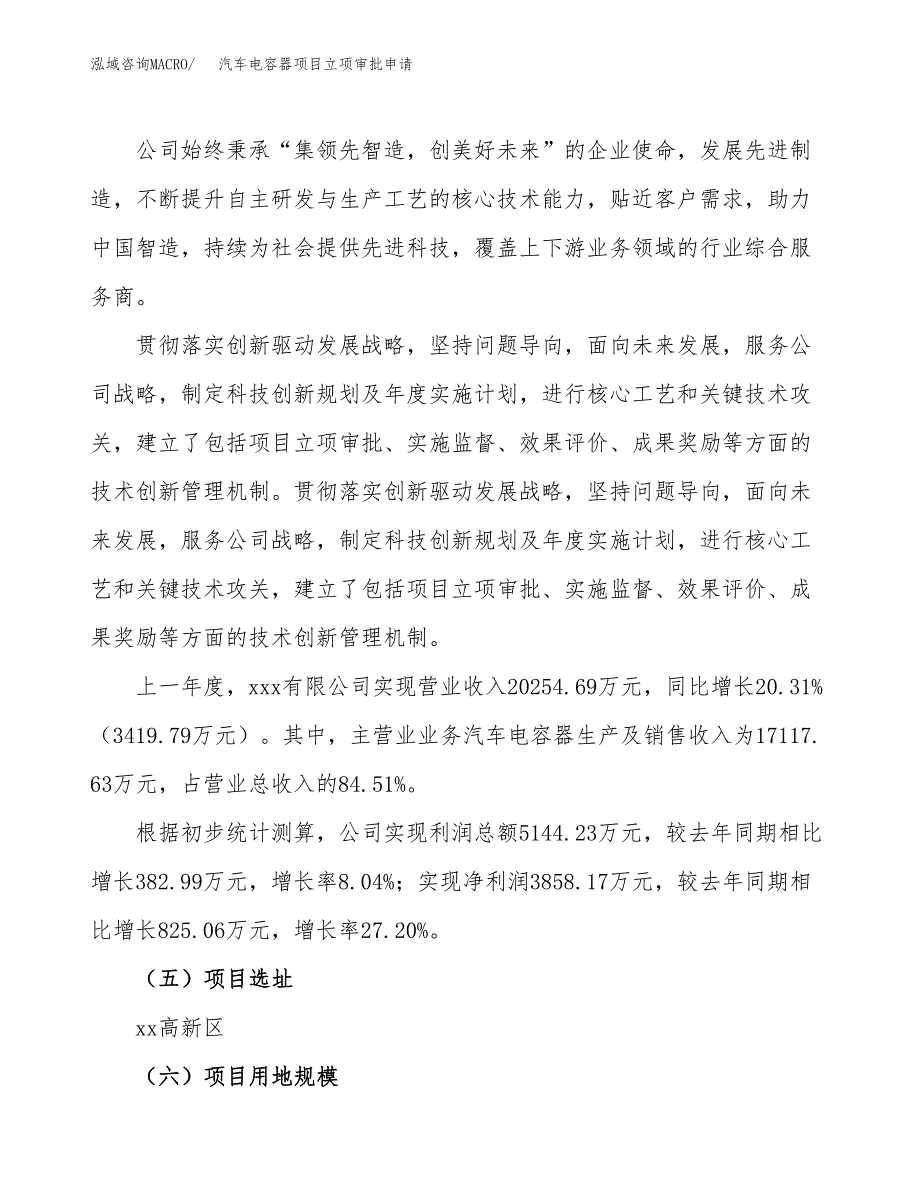 汽车电容器项目立项审批申请.docx_第2页