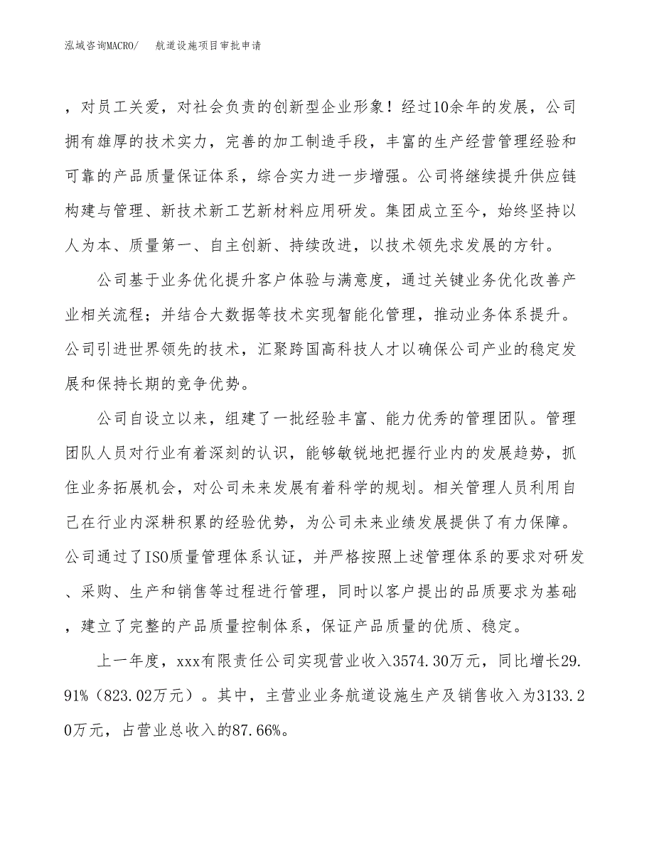 航道设施项目审批申请（总投资4000万元）.docx_第2页