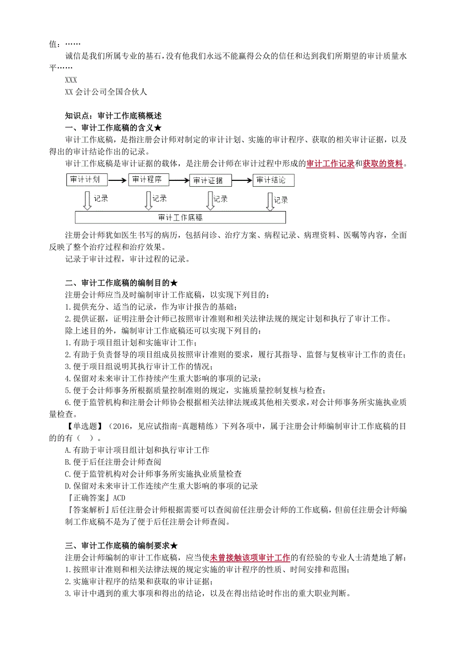 审计基本原理：第六章　审计工作底稿(审计2020-教材精讲)_第2页