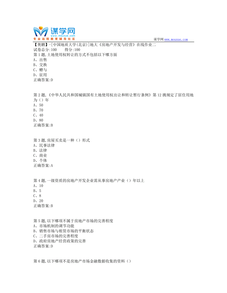 19秋地大《房地产开发与经营》在线作业二-1（100分）_第1页