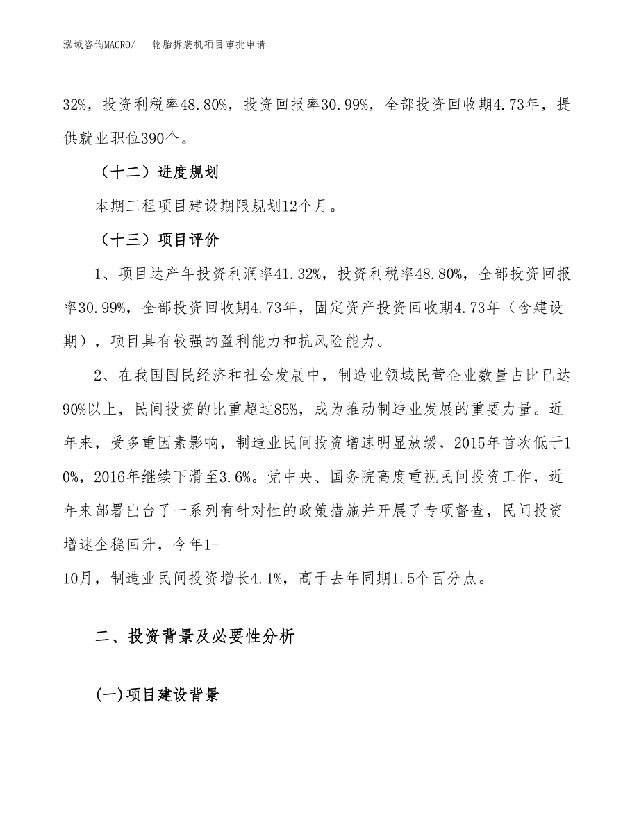 轮胎拆装机项目审批申请（总投资14000万元）.docx_第4页