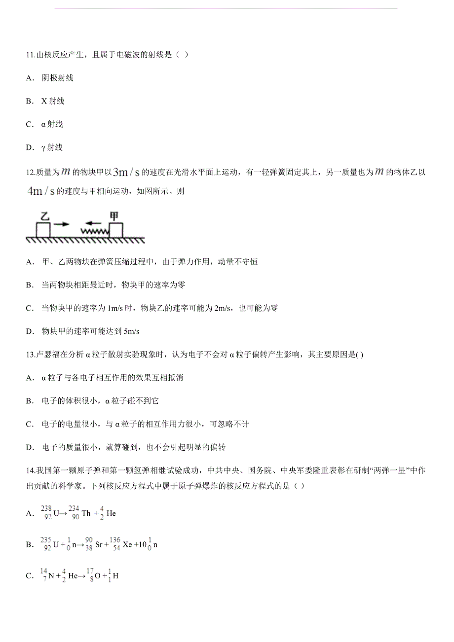 2020届人教版高考物理一轮复习测试专题《原子物理和动量》（含解析）_第4页