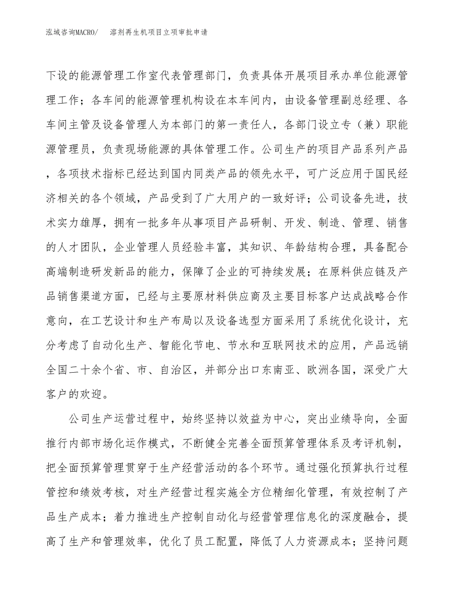 溶剂再生机项目立项审批申请.docx_第2页