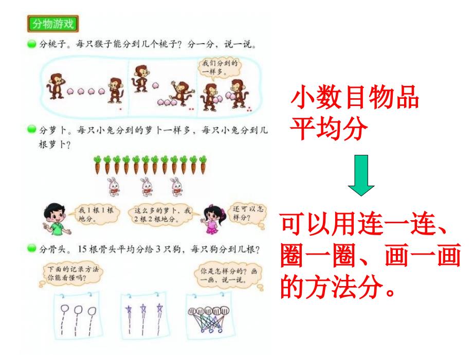 北师大版数学二年级上册第7单元、分一分与除法练习五01_第2页