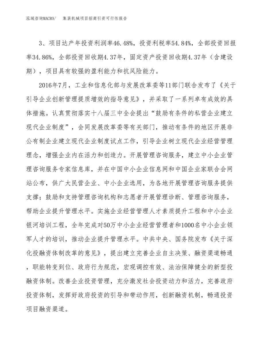 集装机械项目招商引资可行性报告.docx_第5页