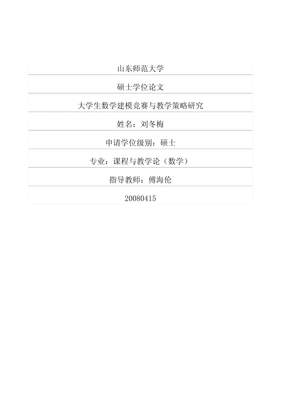 大学生数学建模竞赛与教学策略研究_第1页