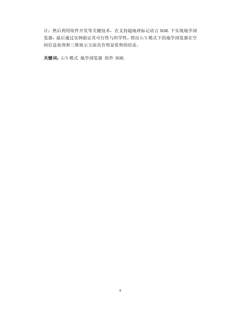 gs模式下基于组件的地学浏览器研究及应用_第3页