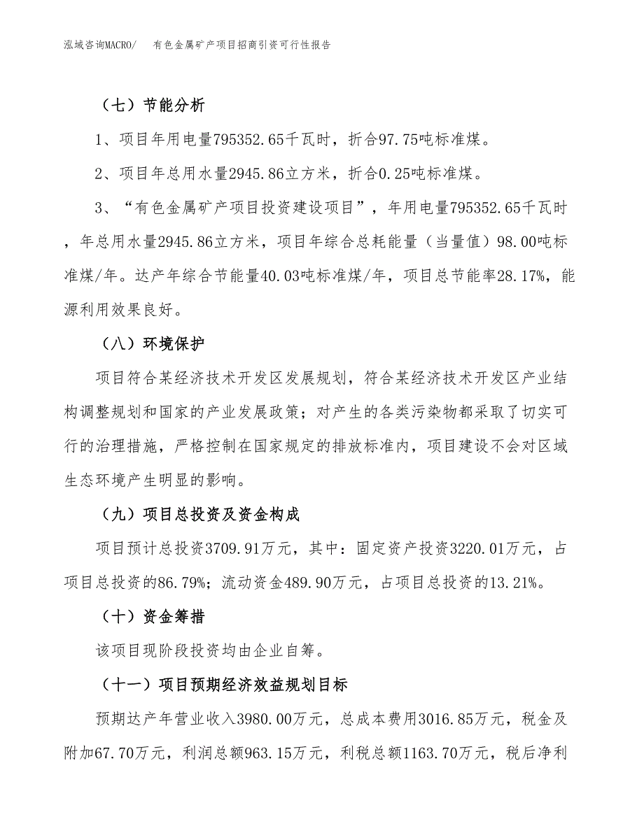 有色金属矿产项目招商引资可行性报告.docx_第3页