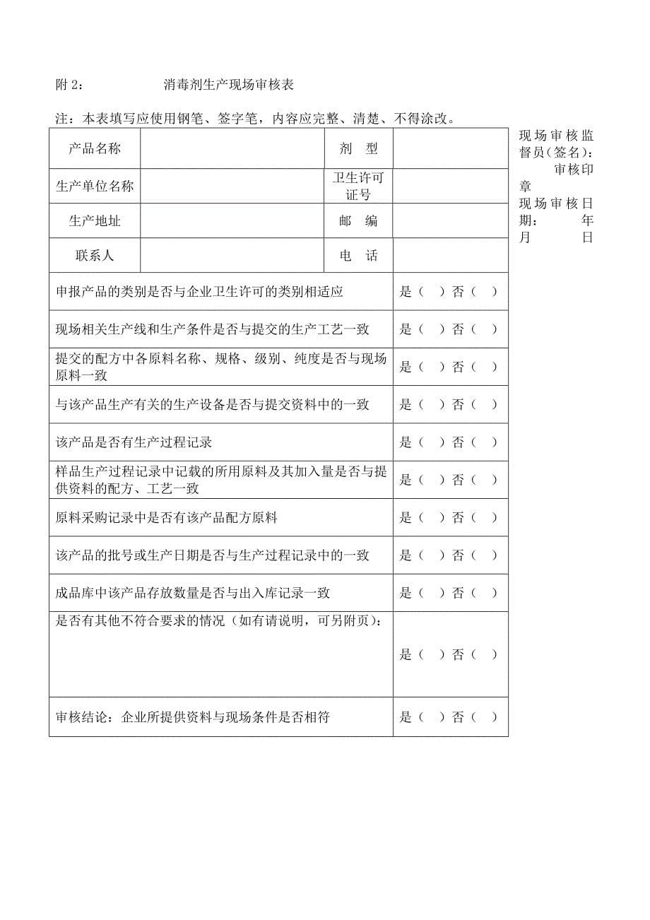 2019年健康相关产品生产企业卫生条件审核规范_第5页