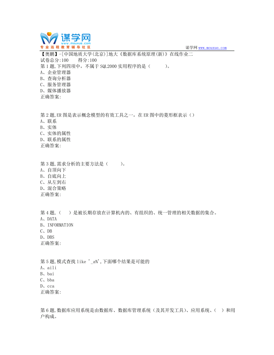 19秋地大《数据库系统原理(新)》在线作业二-1（100分）_第1页