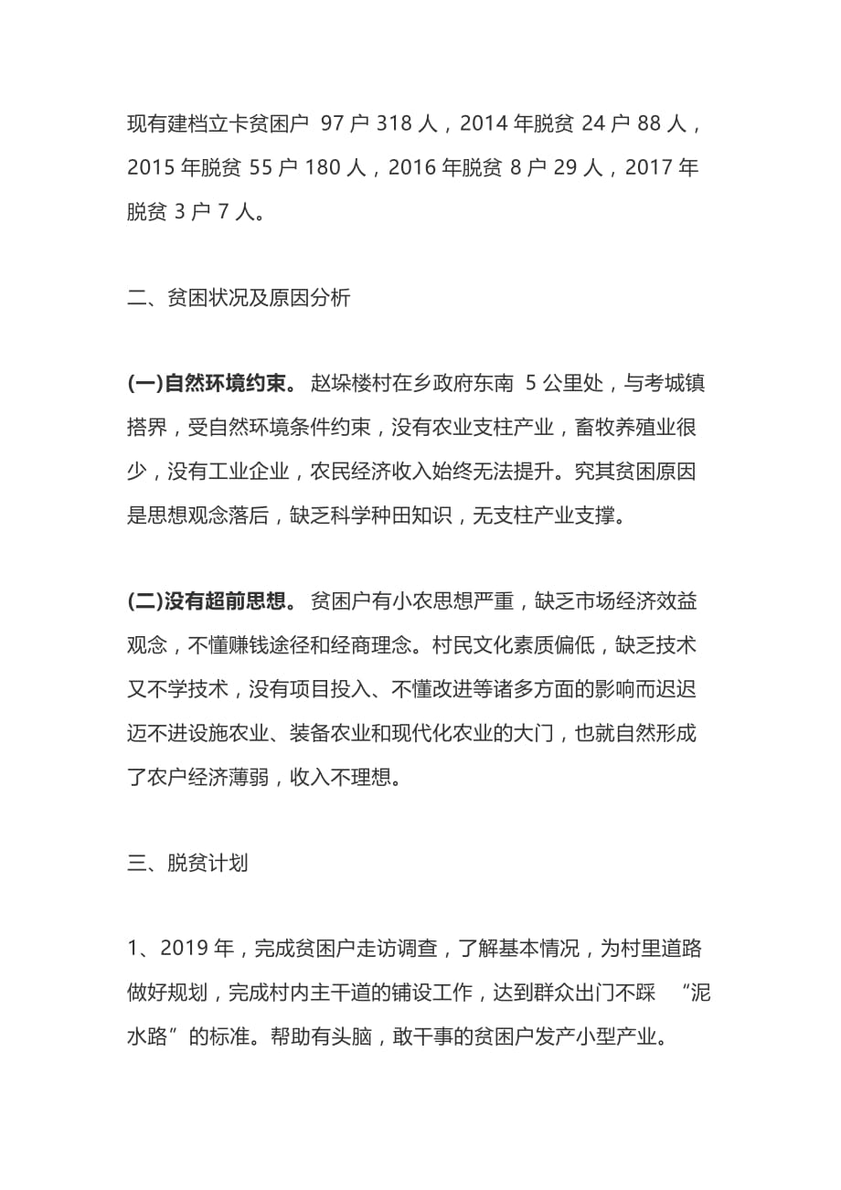 2019年精准扶贫帮扶脱贫攻坚工作计划_第2页